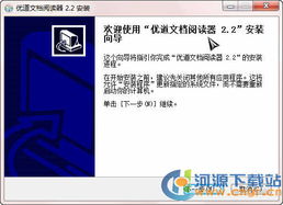 優(yōu)道文檔閱讀器uudoc reader 2.2 官方版 高效軟件開(kāi)發(fā)與應(yīng)用